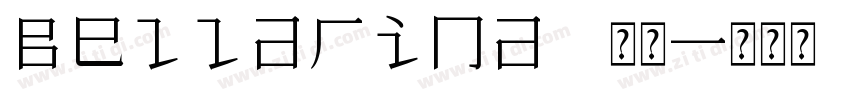 Bellarina 常规字体转换
